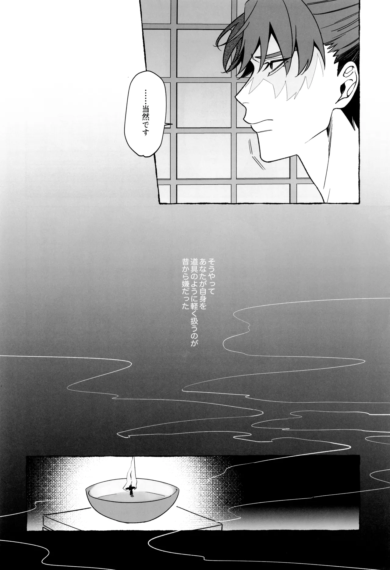 先生で学ぶ房中術:実践 - page10