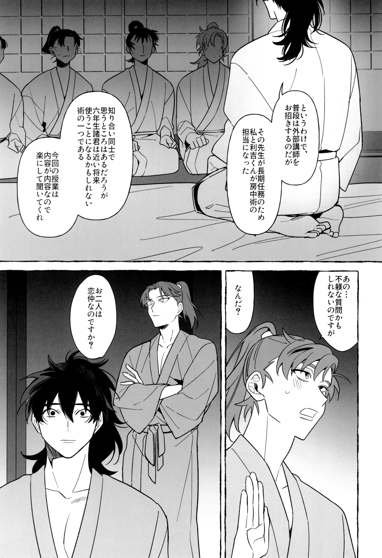先生で学ぶ房中術:実践 - page11