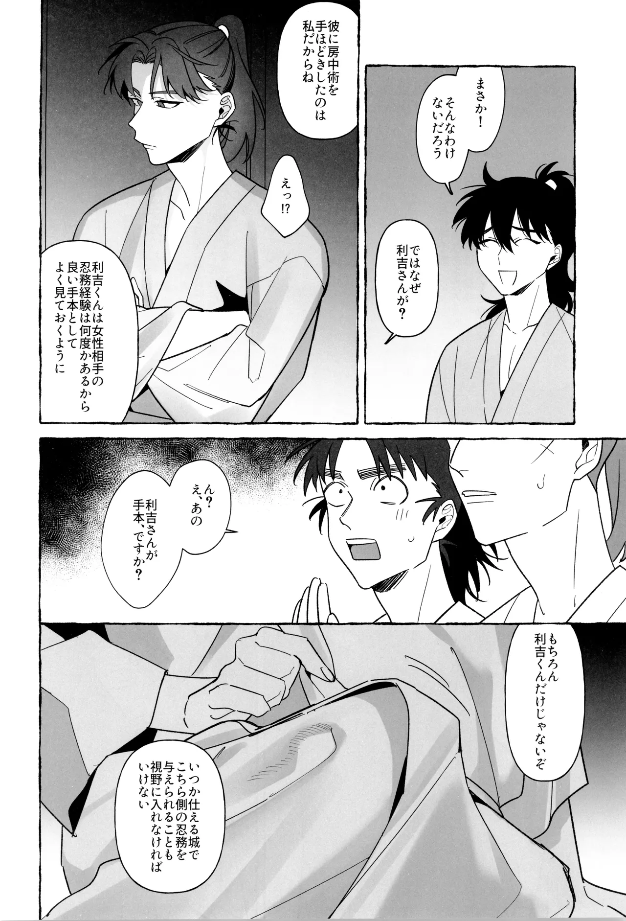 先生で学ぶ房中術:実践 - page12