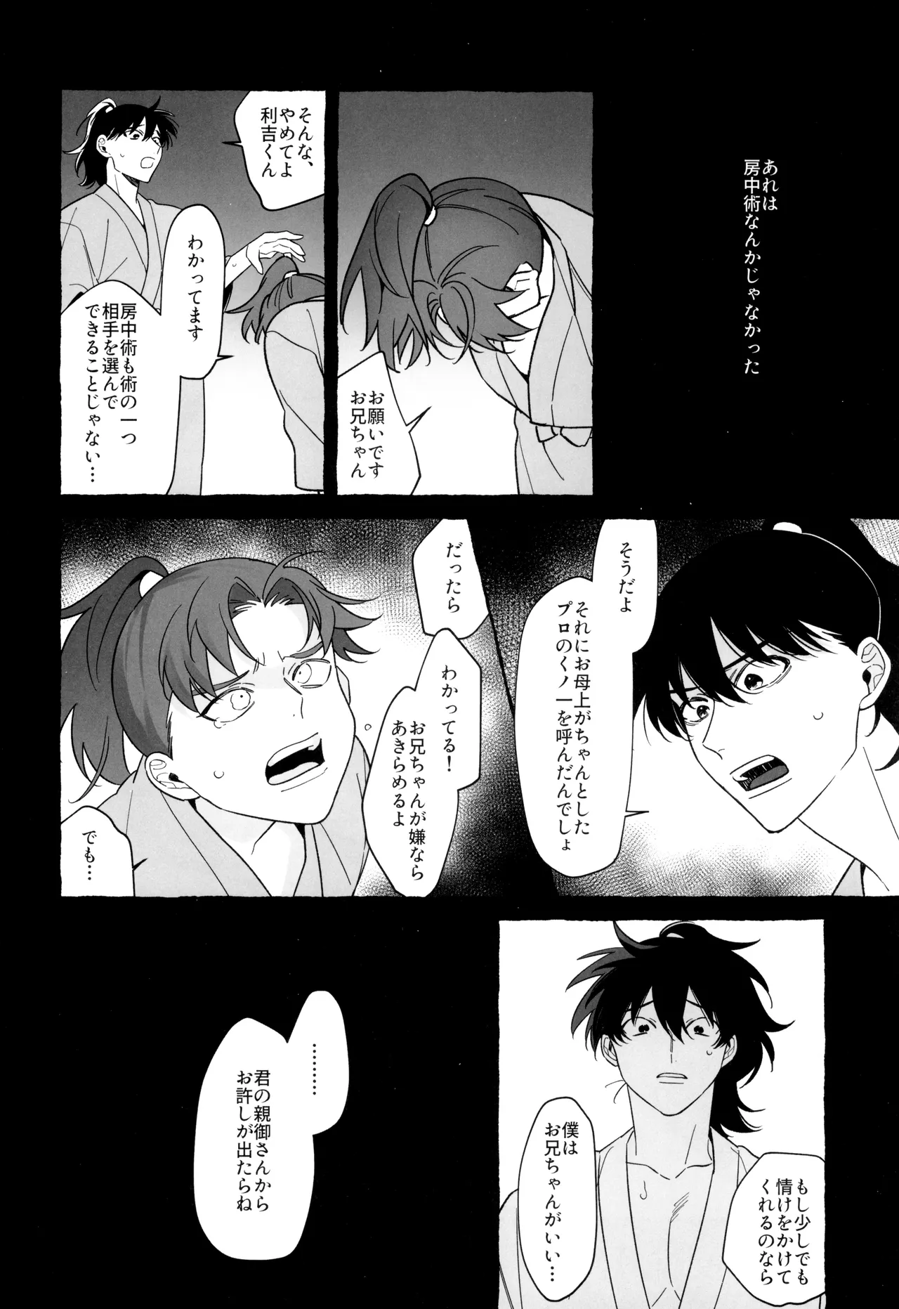 先生で学ぶ房中術:実践 - page14