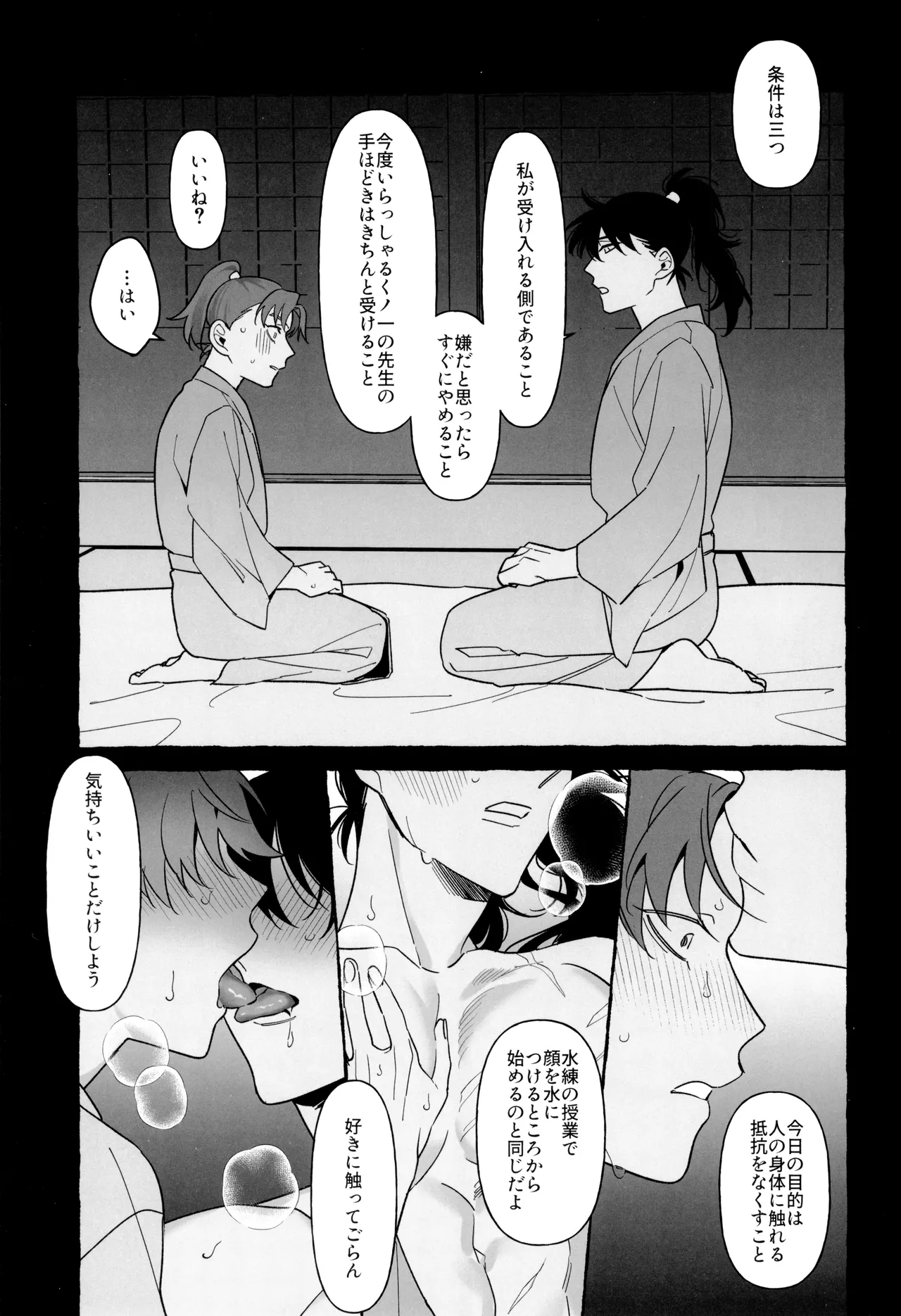 先生で学ぶ房中術:実践 - page15