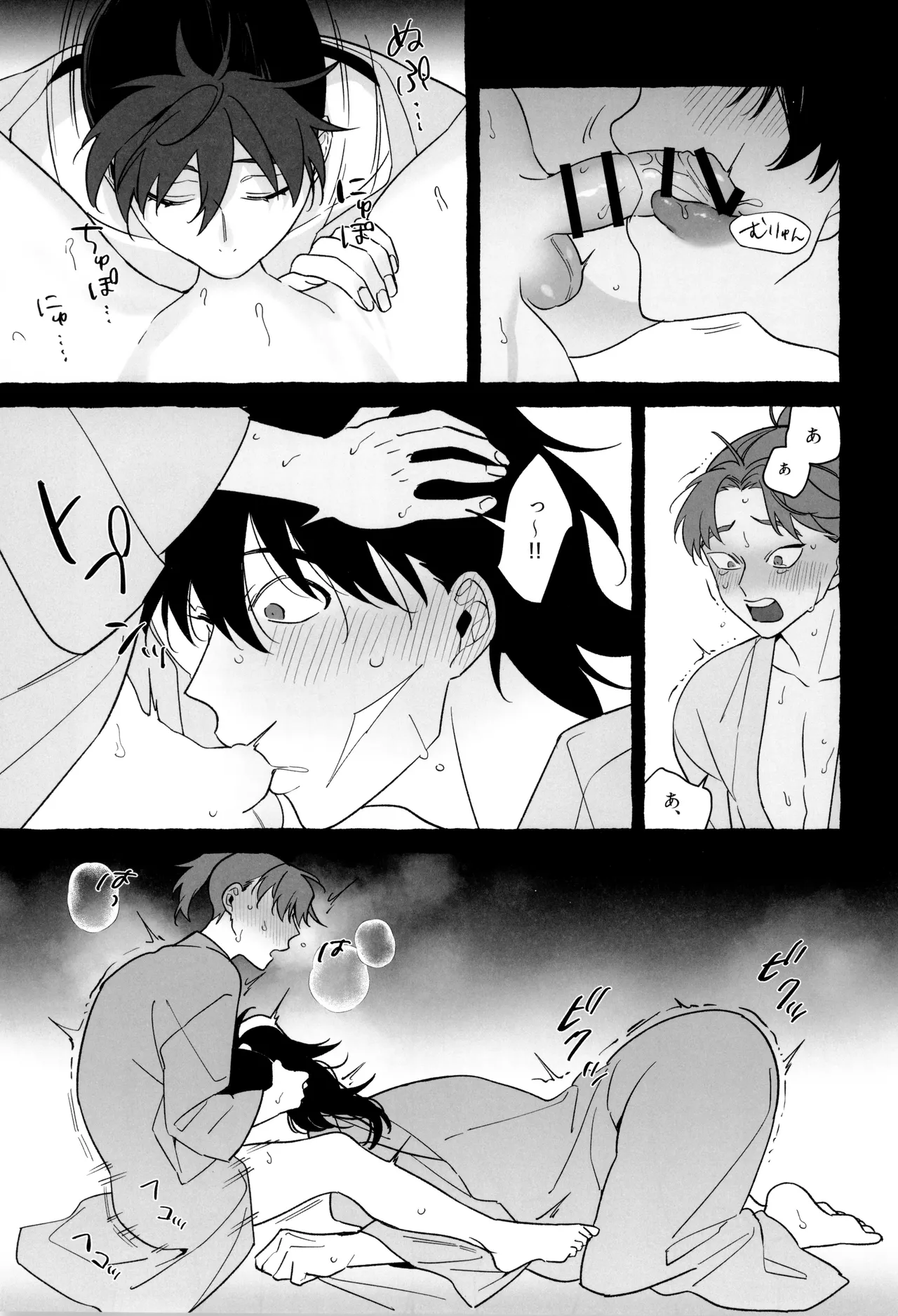 先生で学ぶ房中術:実践 - page17