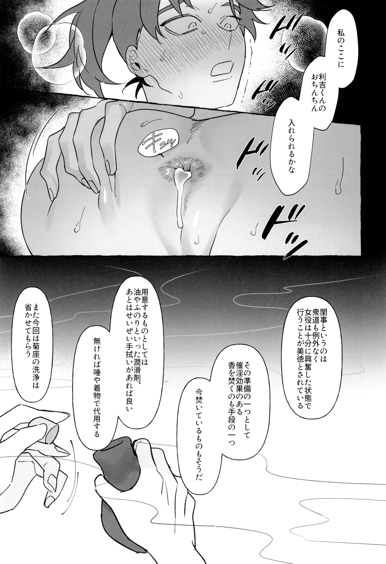 先生で学ぶ房中術:実践 - page19