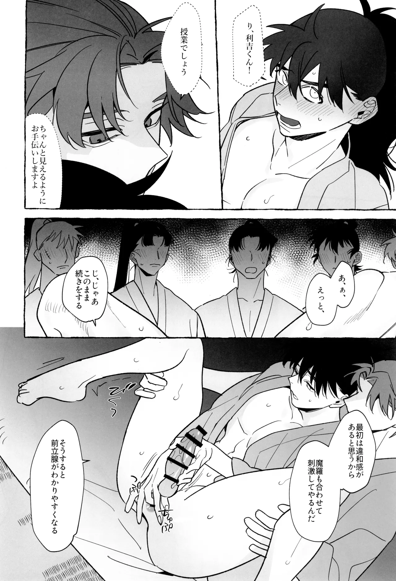 先生で学ぶ房中術:実践 - page22