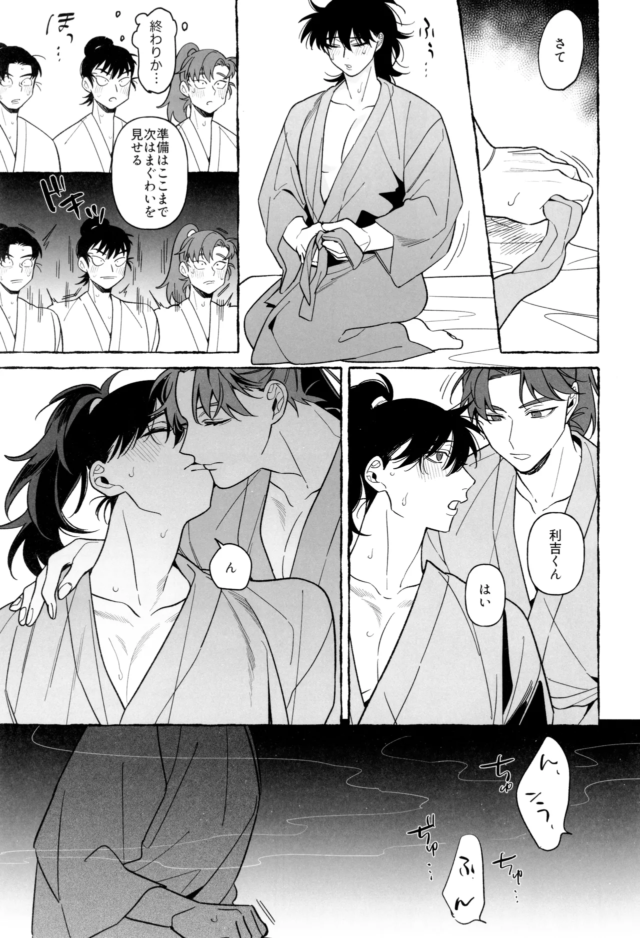 先生で学ぶ房中術:実践 - page25