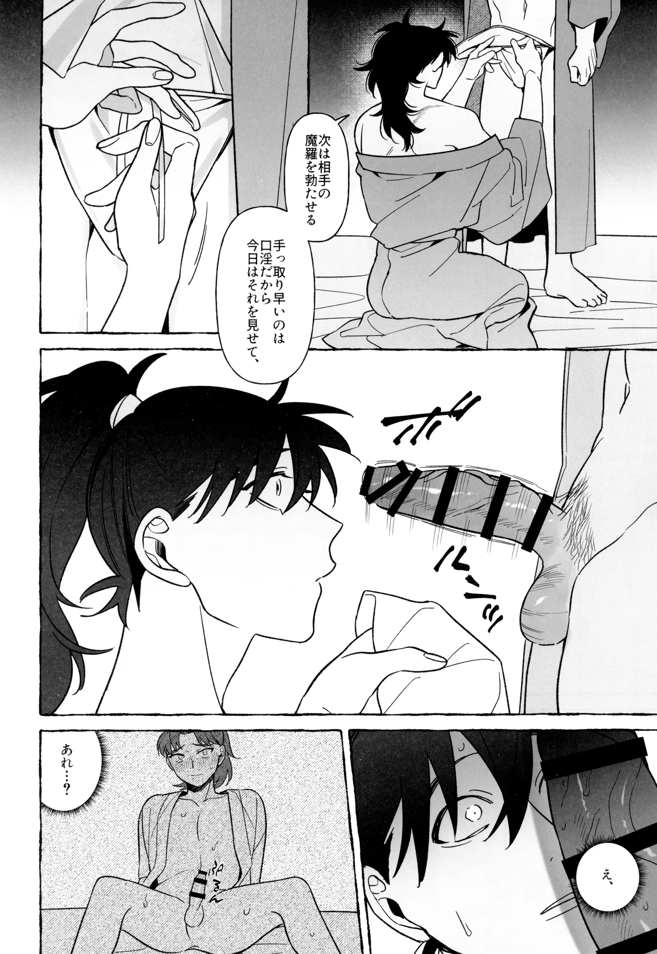 先生で学ぶ房中術:実践 - page28