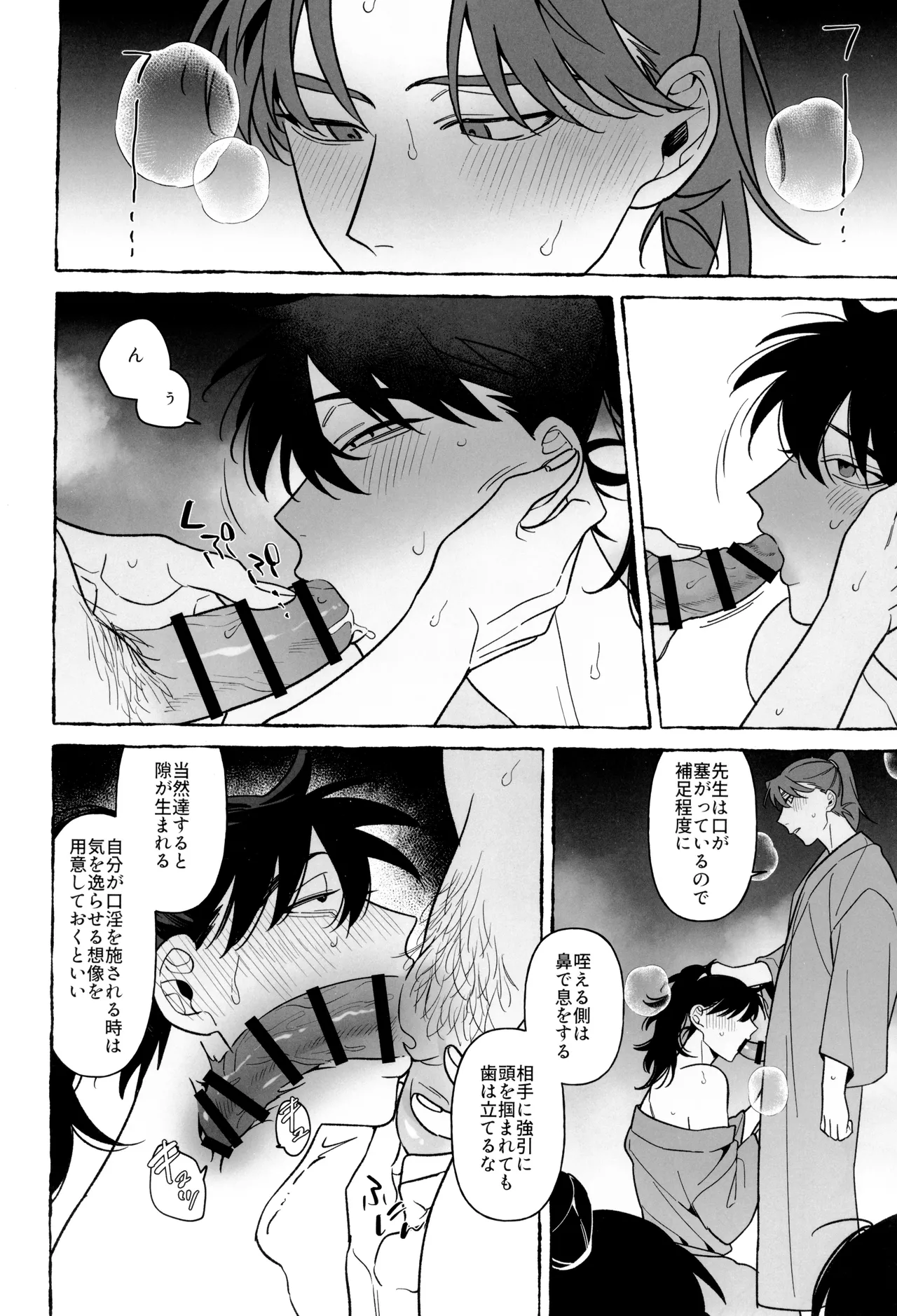 先生で学ぶ房中術:実践 - page30