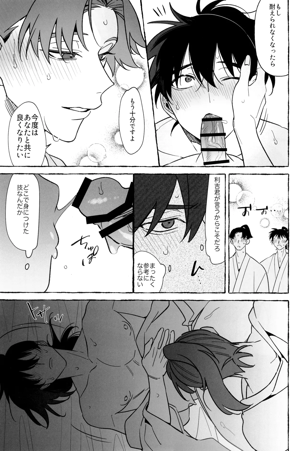 先生で学ぶ房中術:実践 - page31