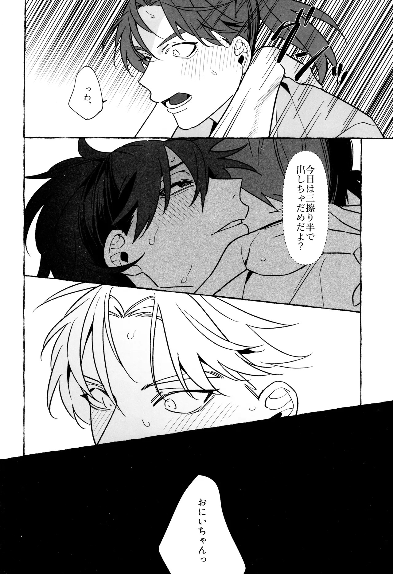 先生で学ぶ房中術:実践 - page32