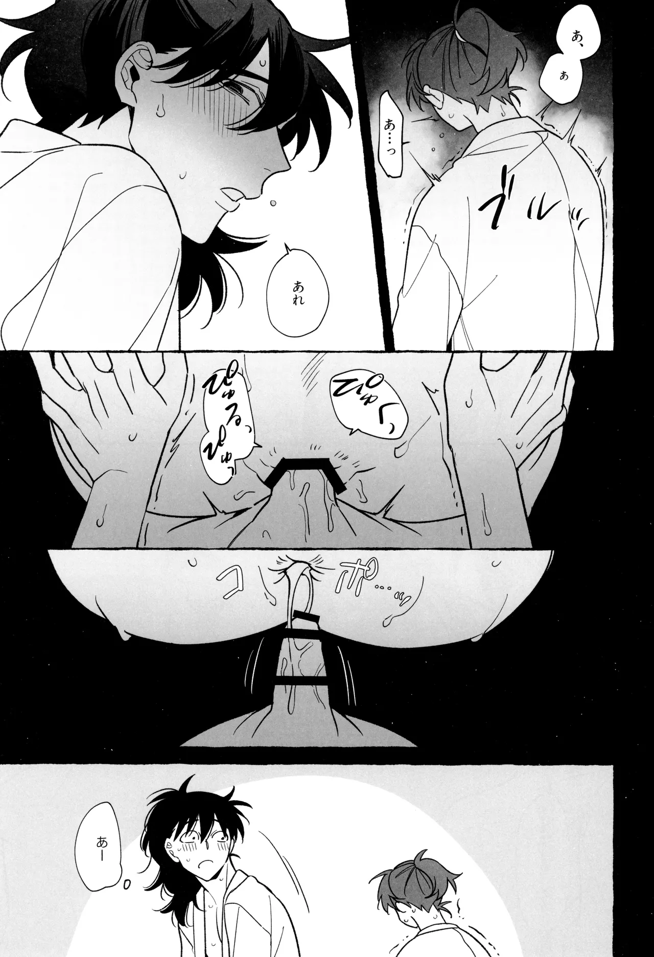 先生で学ぶ房中術:実践 - page33