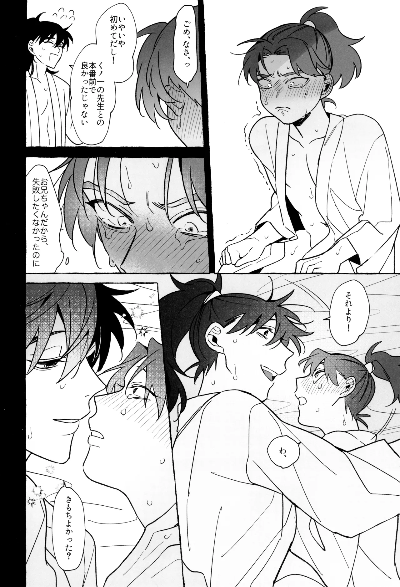 先生で学ぶ房中術:実践 - page34