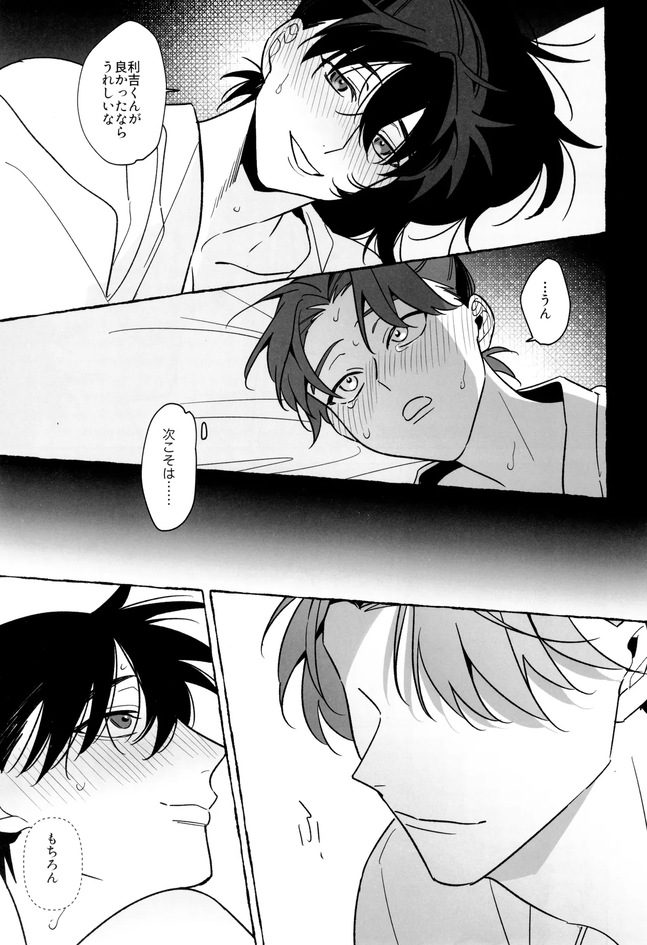 先生で学ぶ房中術:実践 - page35