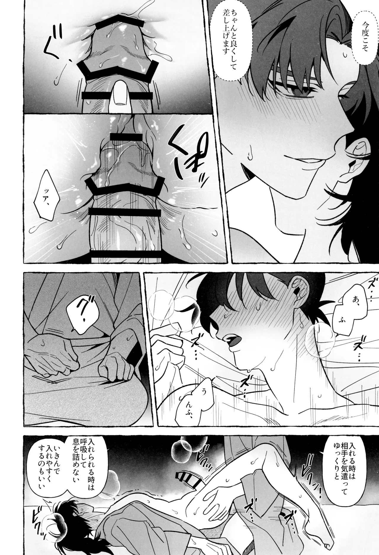 先生で学ぶ房中術:実践 - page36