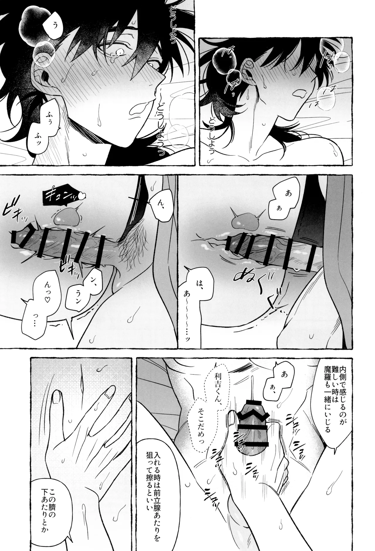 先生で学ぶ房中術:実践 - page37