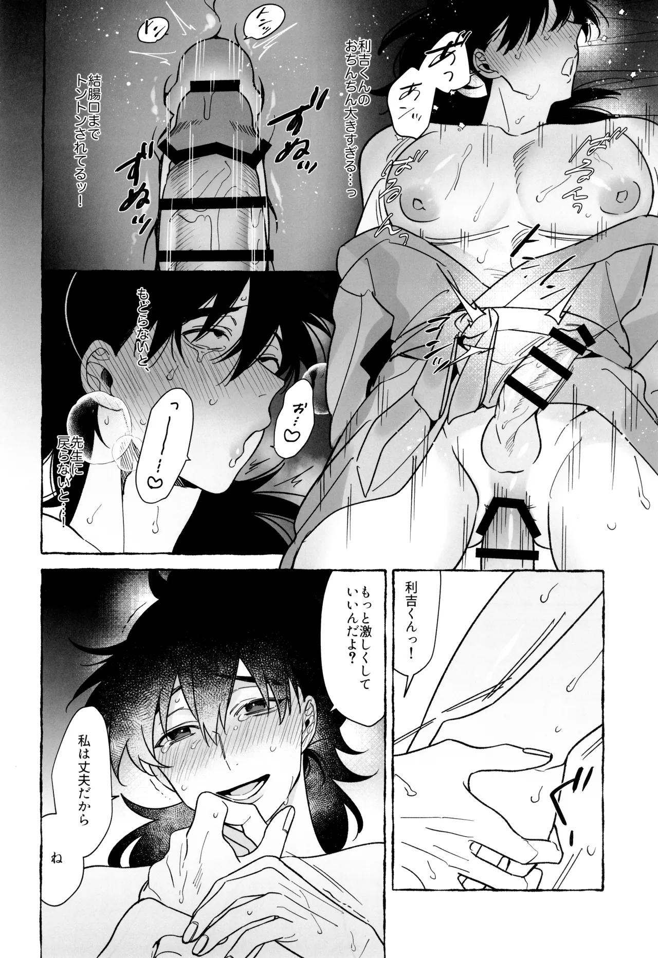 先生で学ぶ房中術:実践 - page38