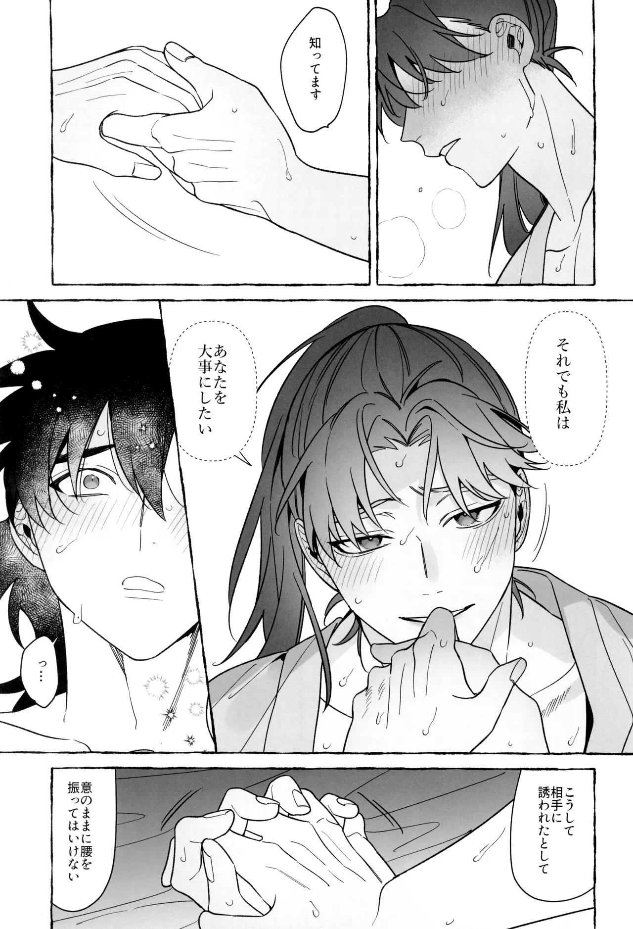 先生で学ぶ房中術:実践 - page39