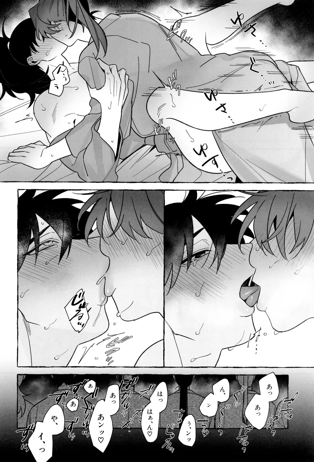 先生で学ぶ房中術:実践 - page40