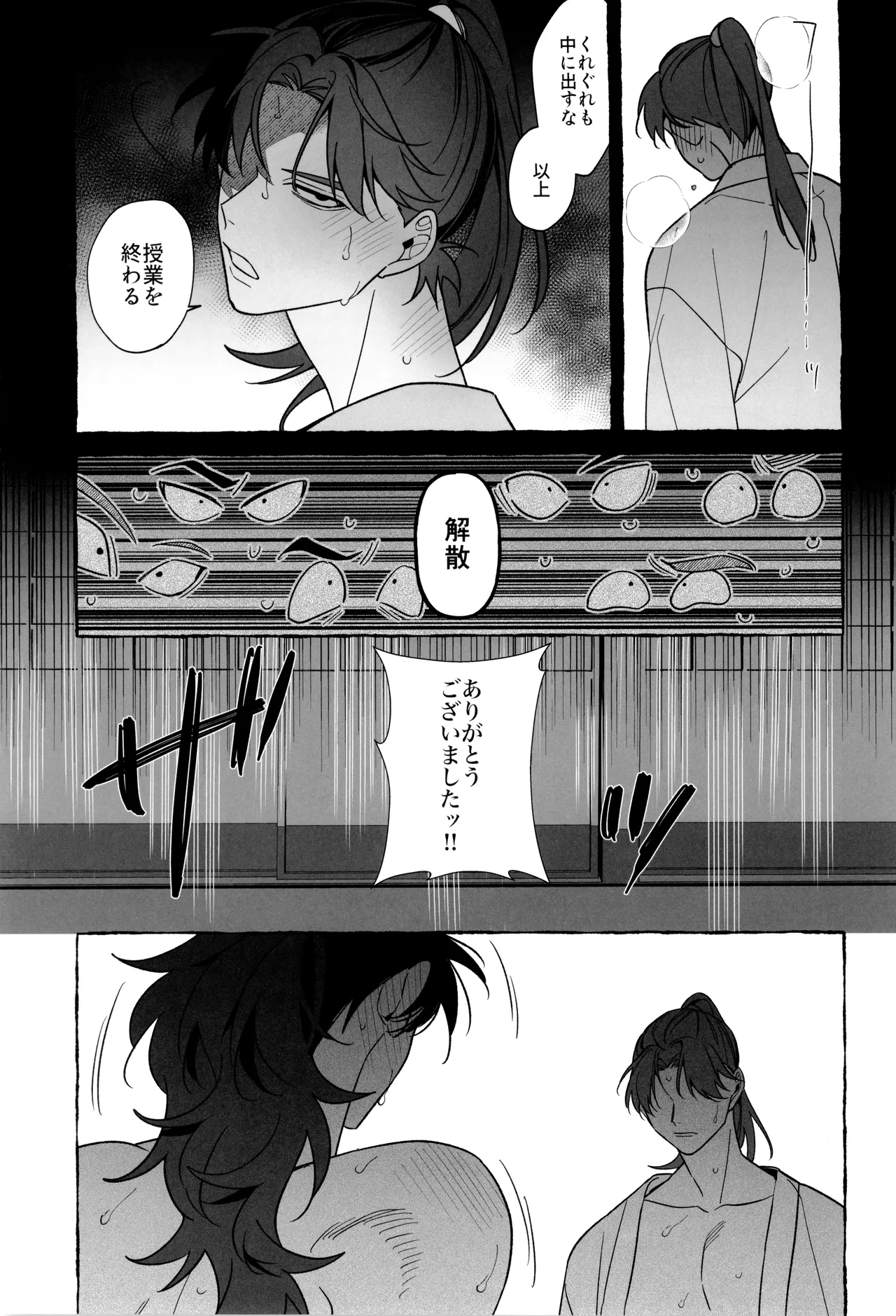 先生で学ぶ房中術:実践 - page43