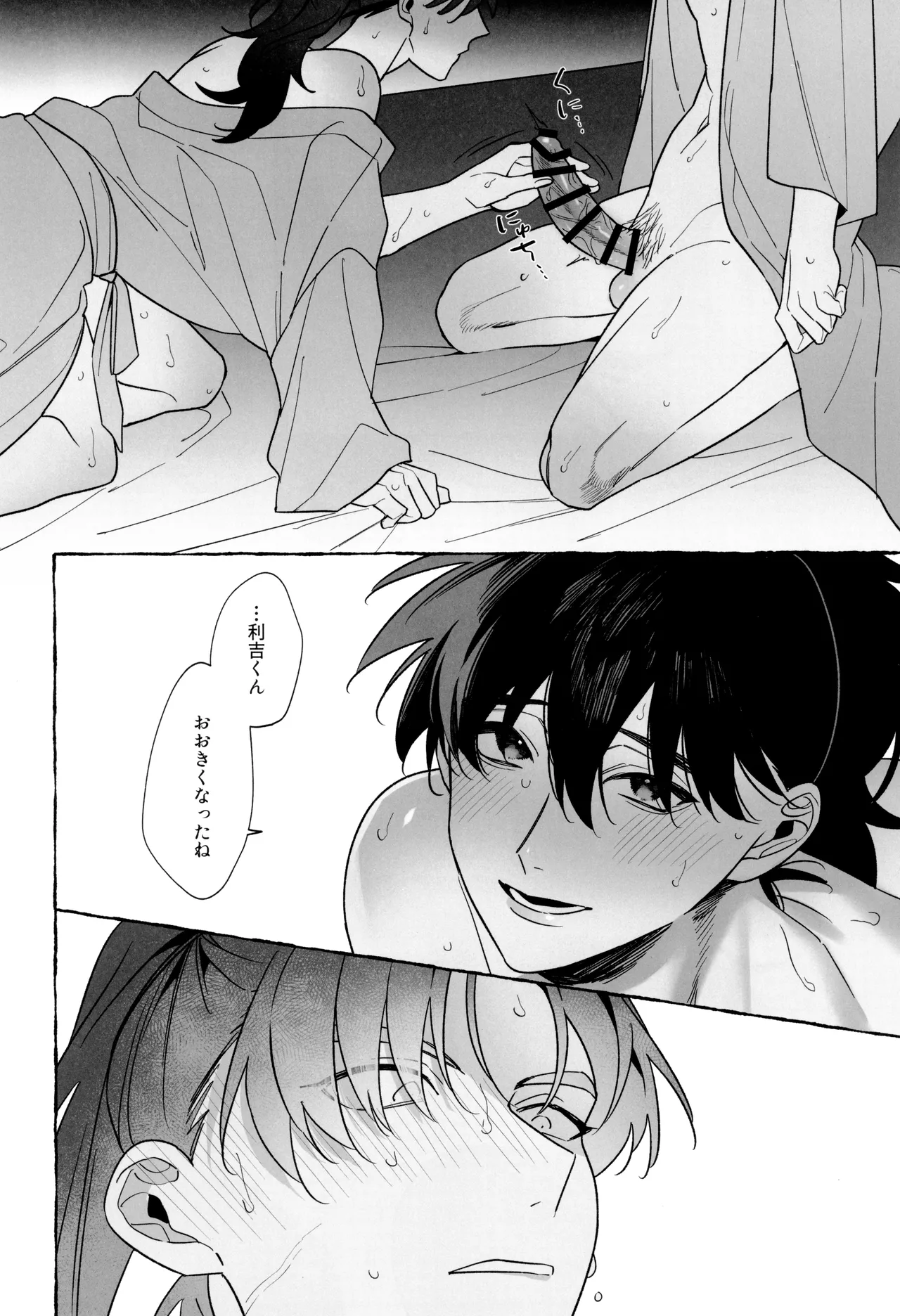 先生で学ぶ房中術:実践 - page44