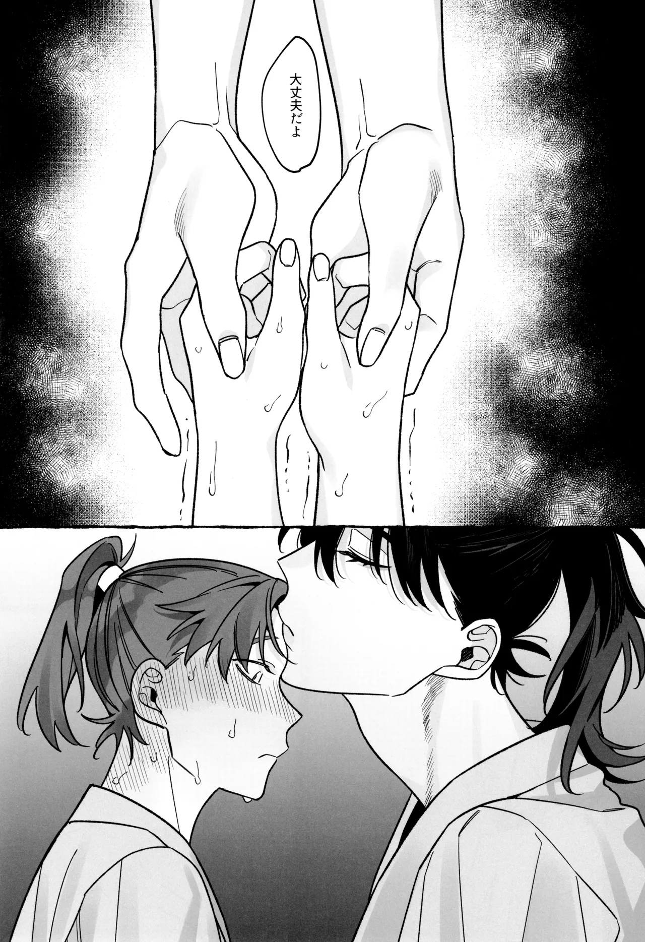 先生で学ぶ房中術:実践 - page5