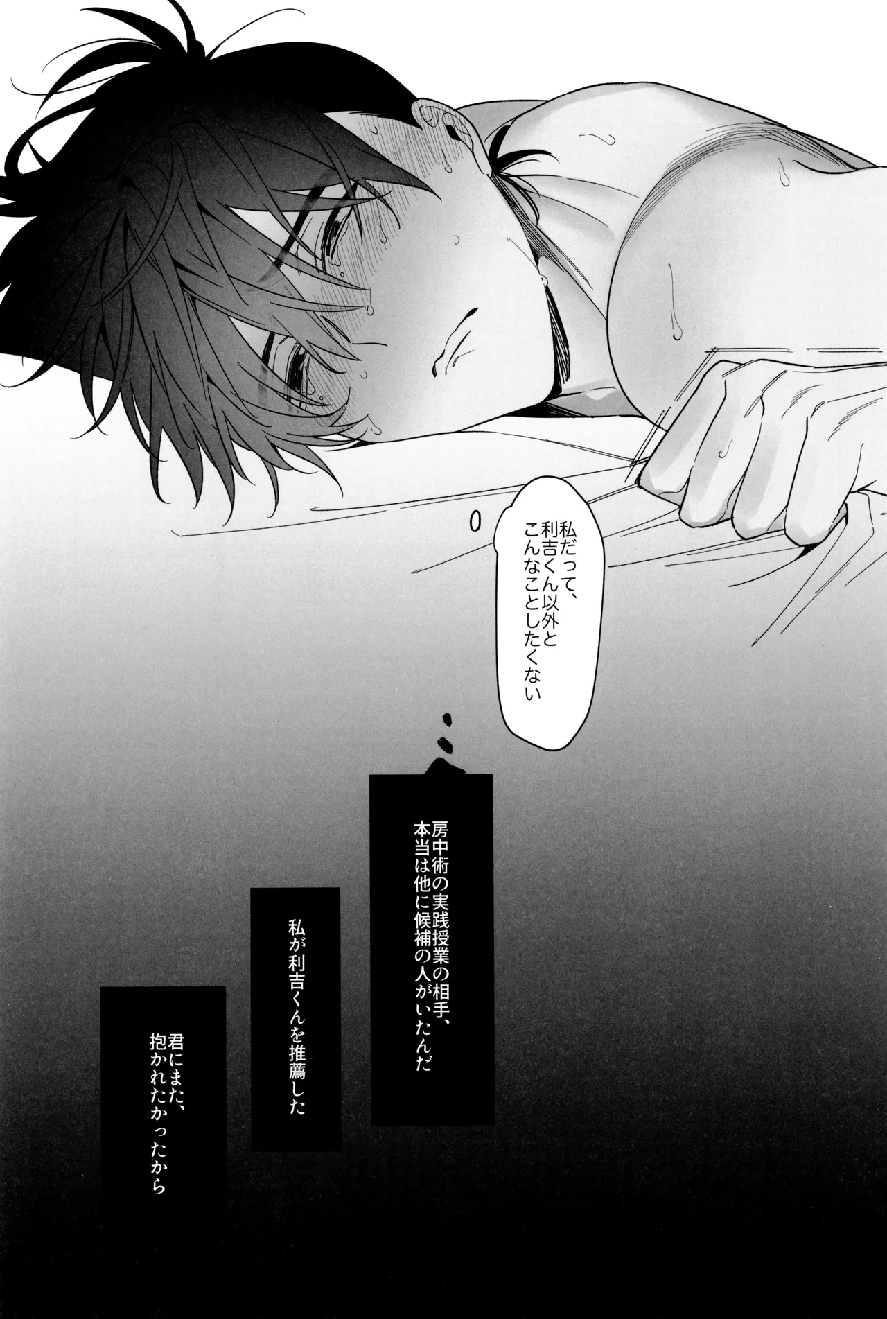 先生で学ぶ房中術:実践 - page53