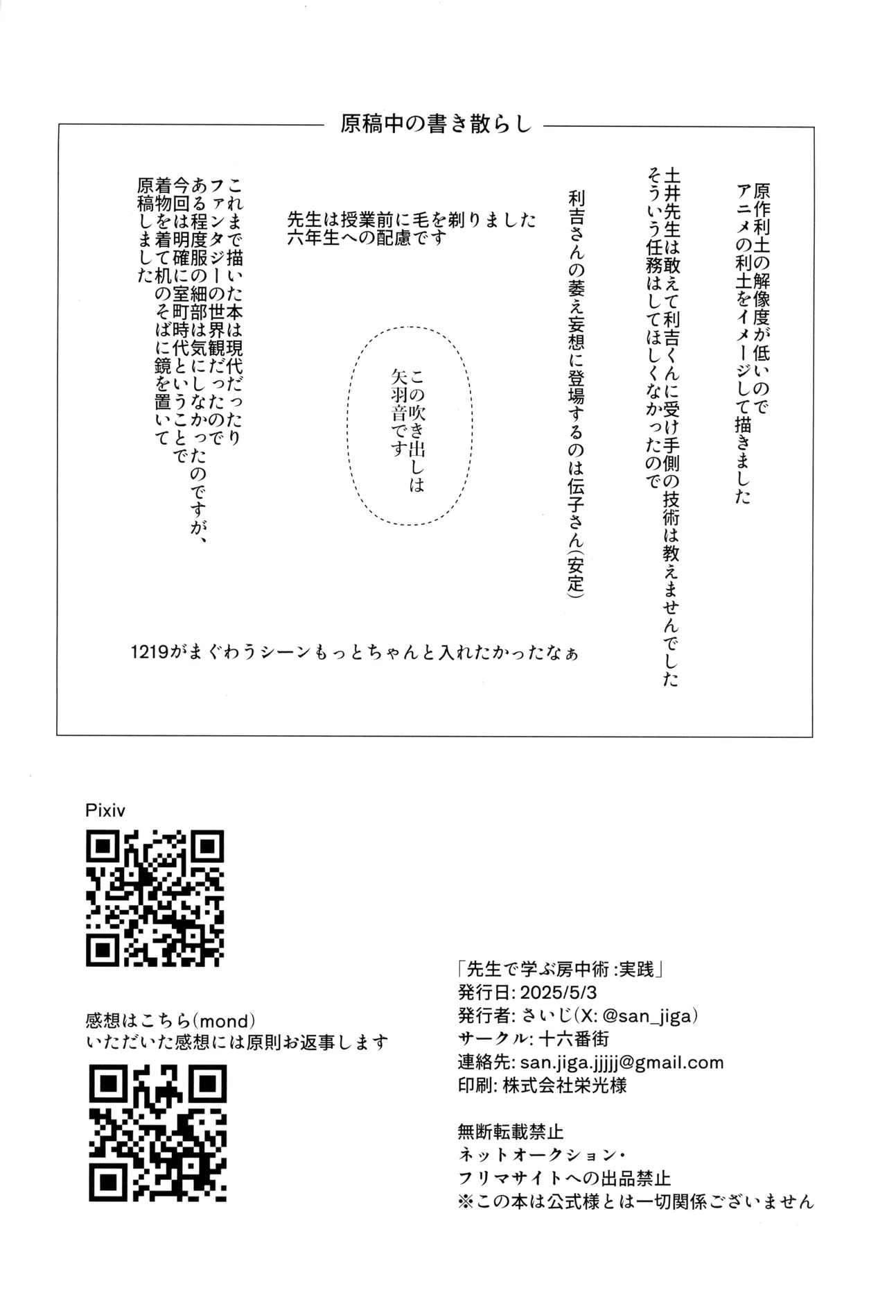 先生で学ぶ房中術:実践 - page54