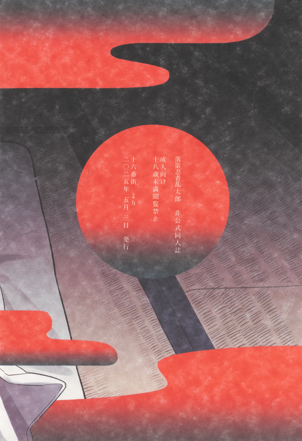 先生で学ぶ房中術:実践 - page56