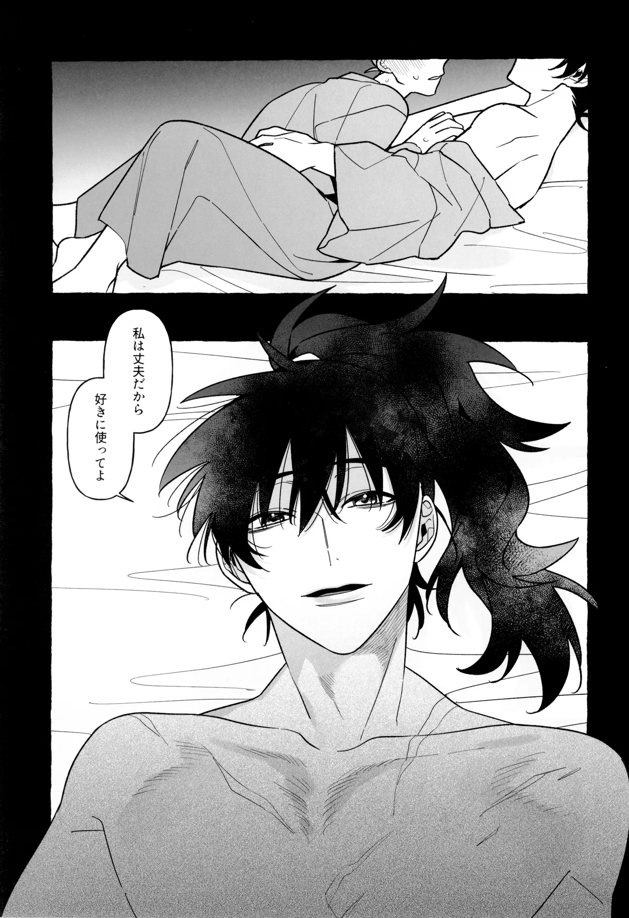 先生で学ぶ房中術:実践 - page7