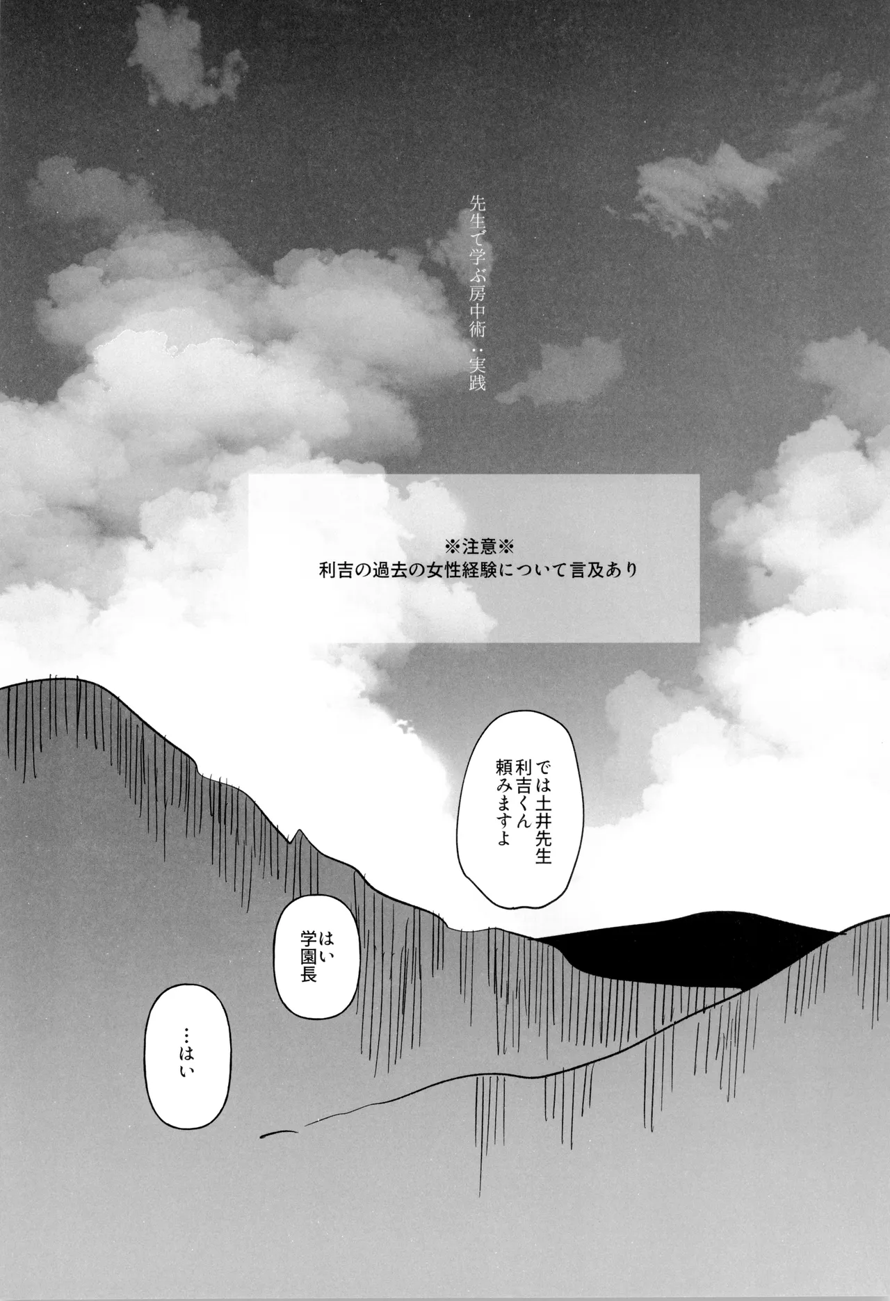 先生で学ぶ房中術:実践 - page8