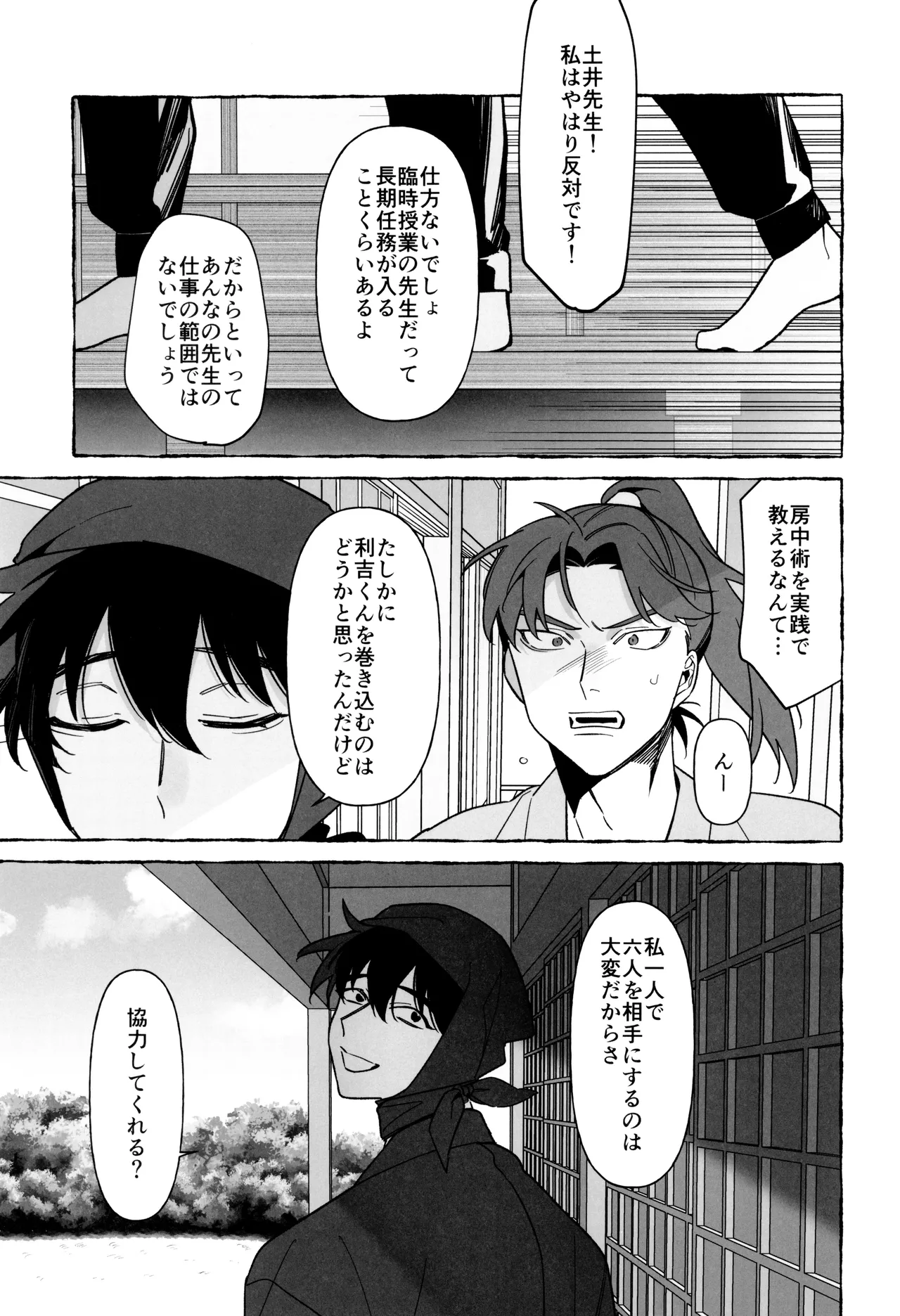 先生で学ぶ房中術:実践 - page9