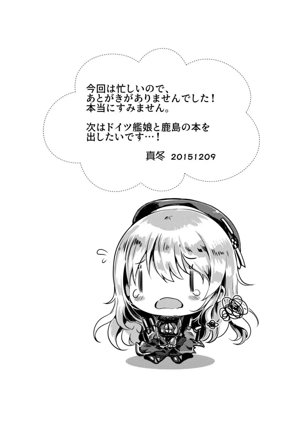 愛妻重巡×2 - page22