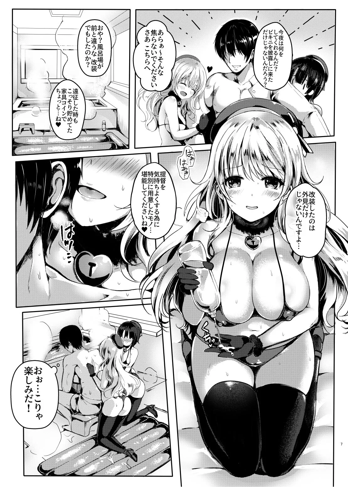 愛妻重巡×2 - page8