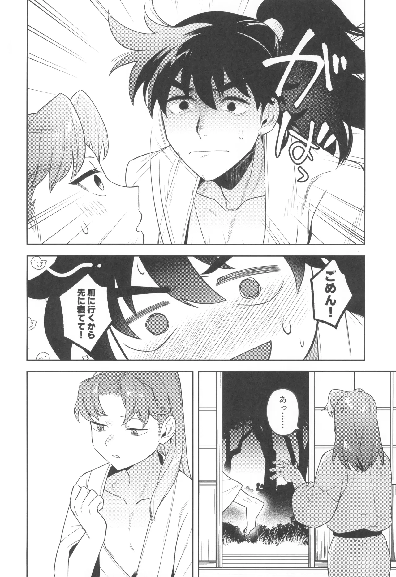 ずっと待ってる - page12