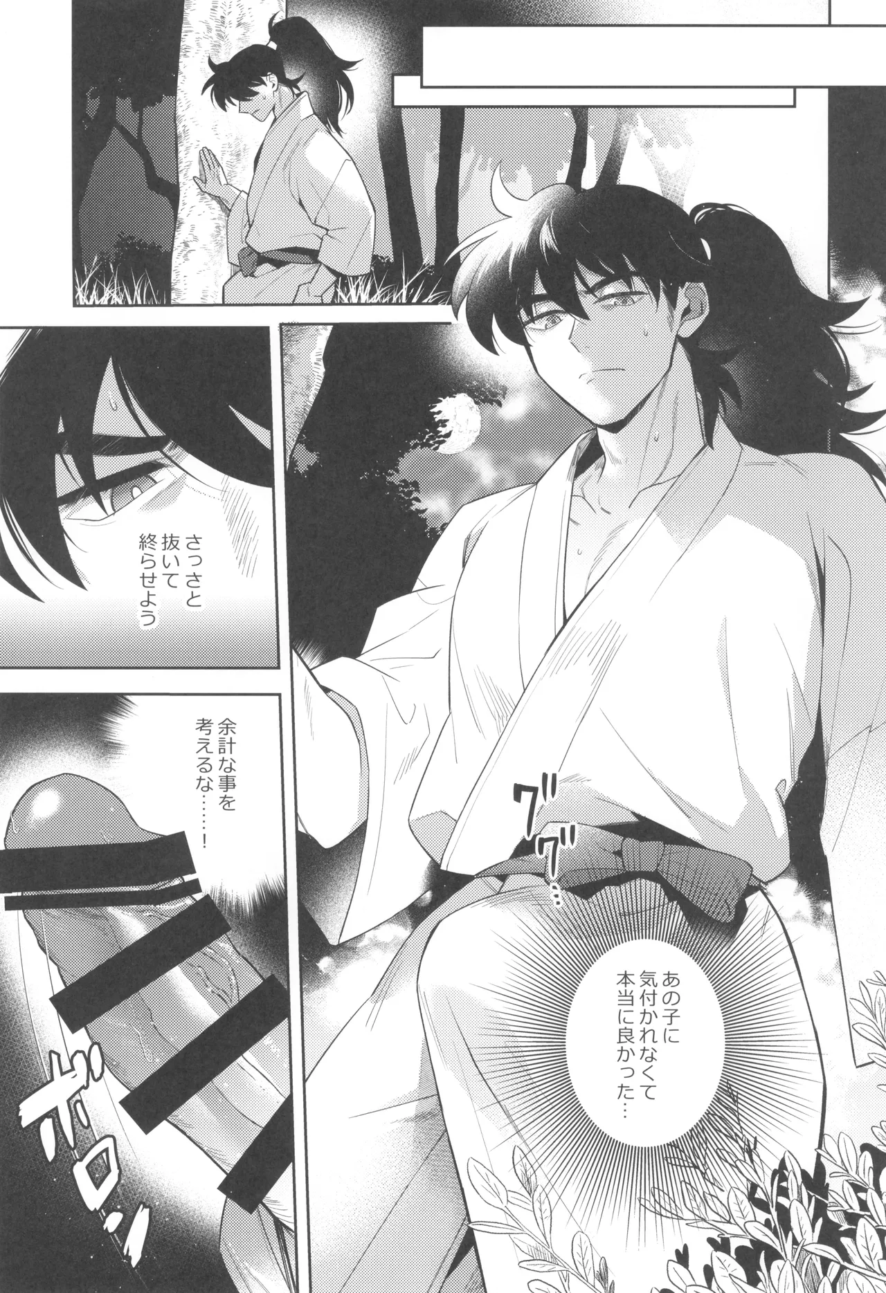 ずっと待ってる - page13
