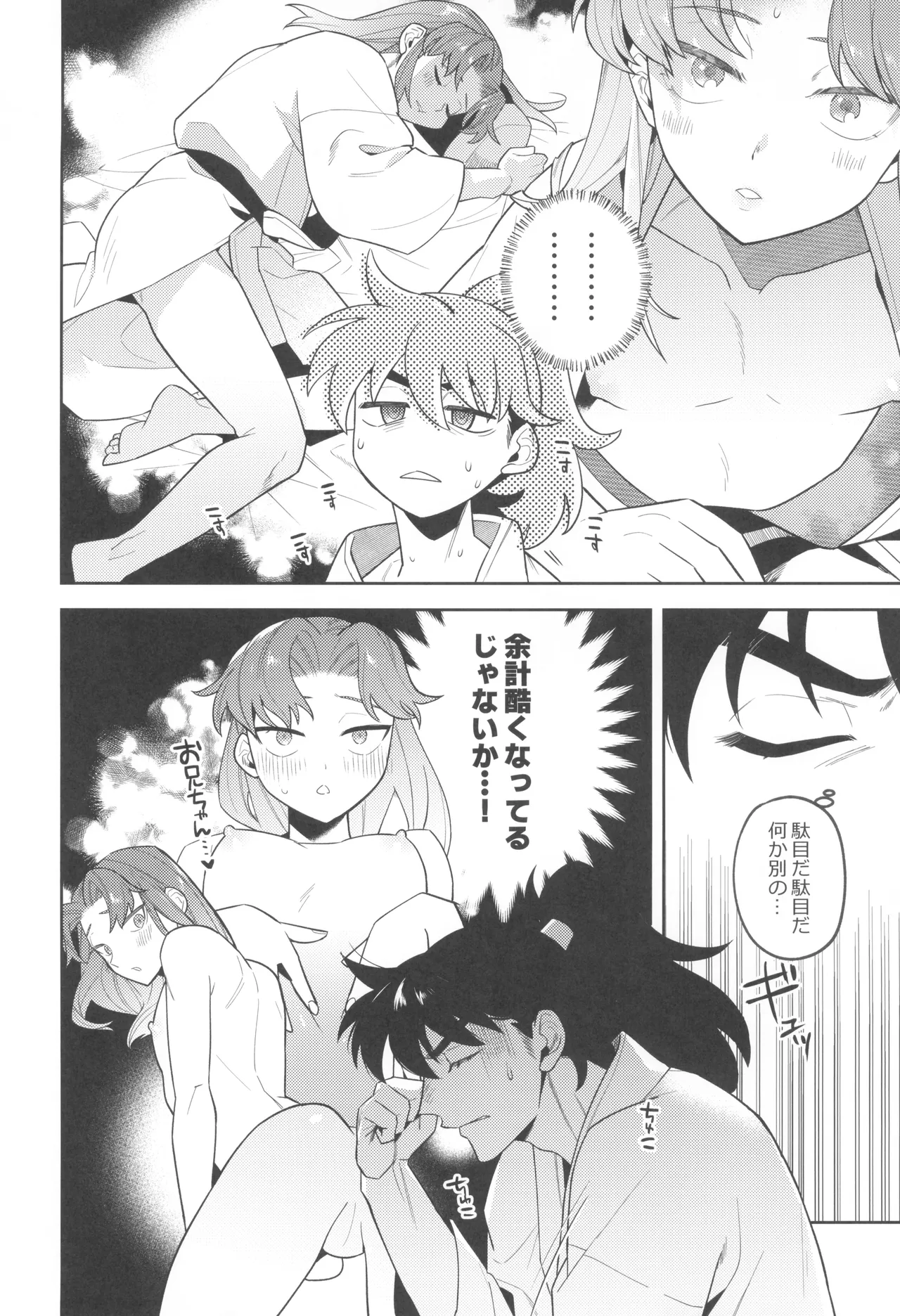 ずっと待ってる - page14
