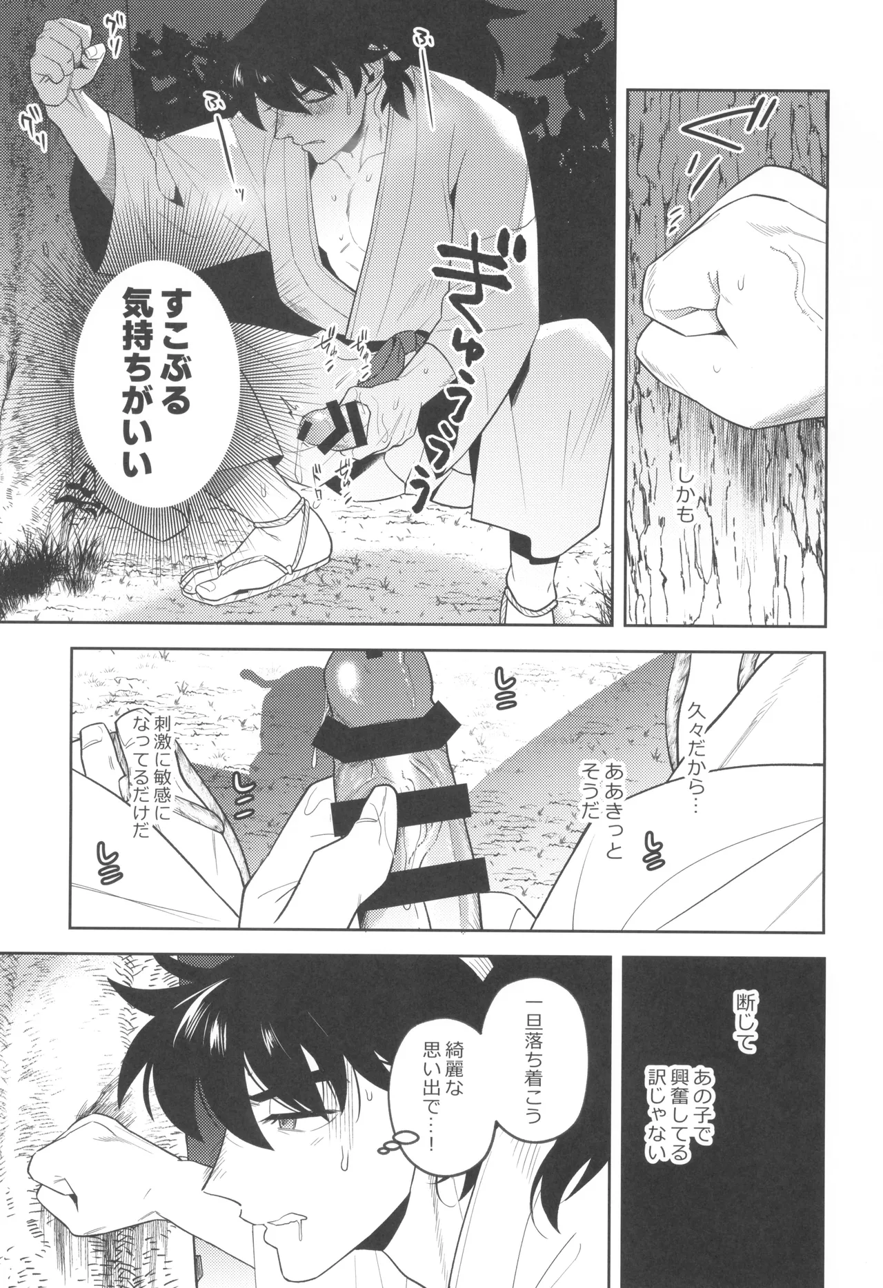ずっと待ってる - page15