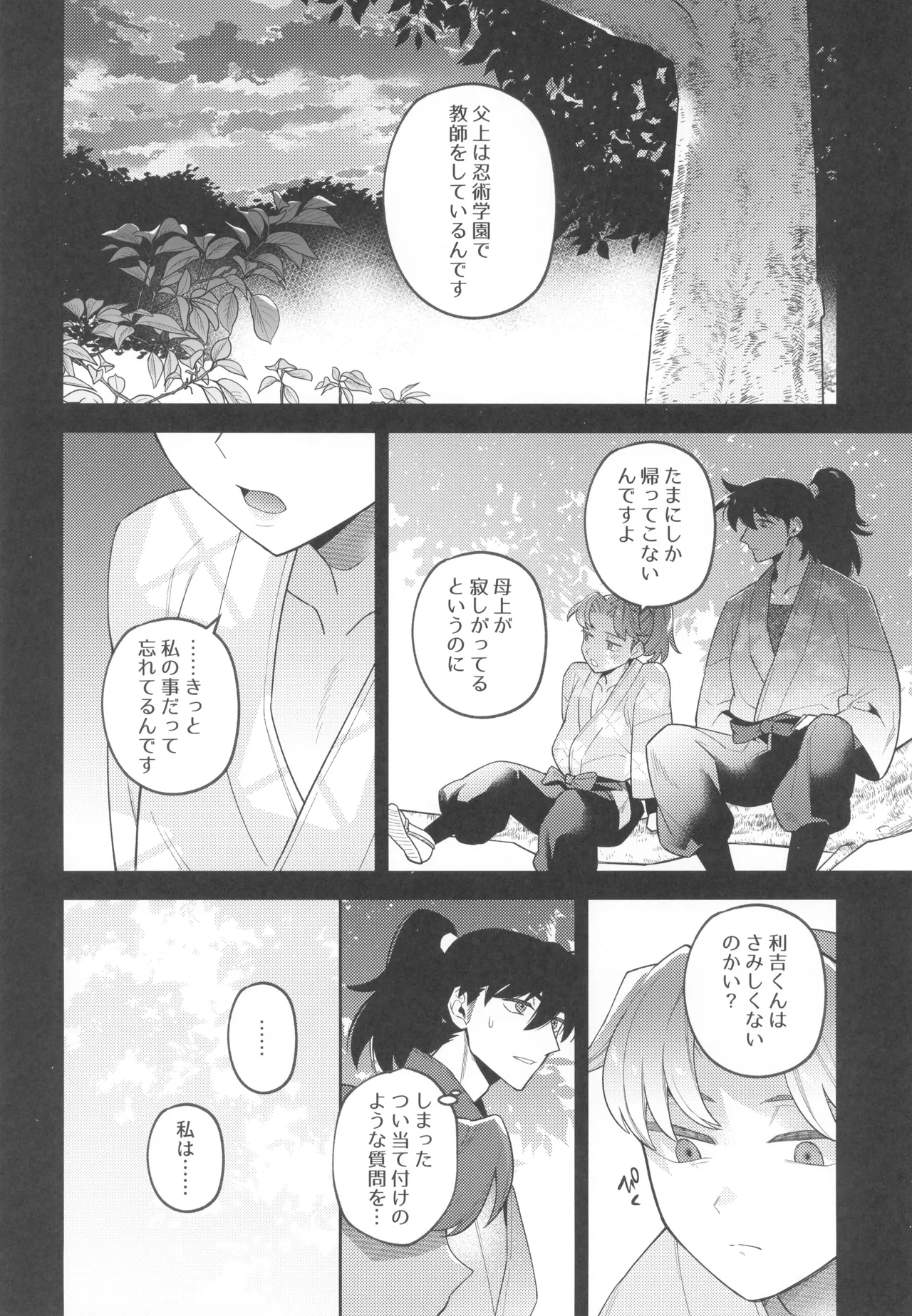 ずっと待ってる - page16
