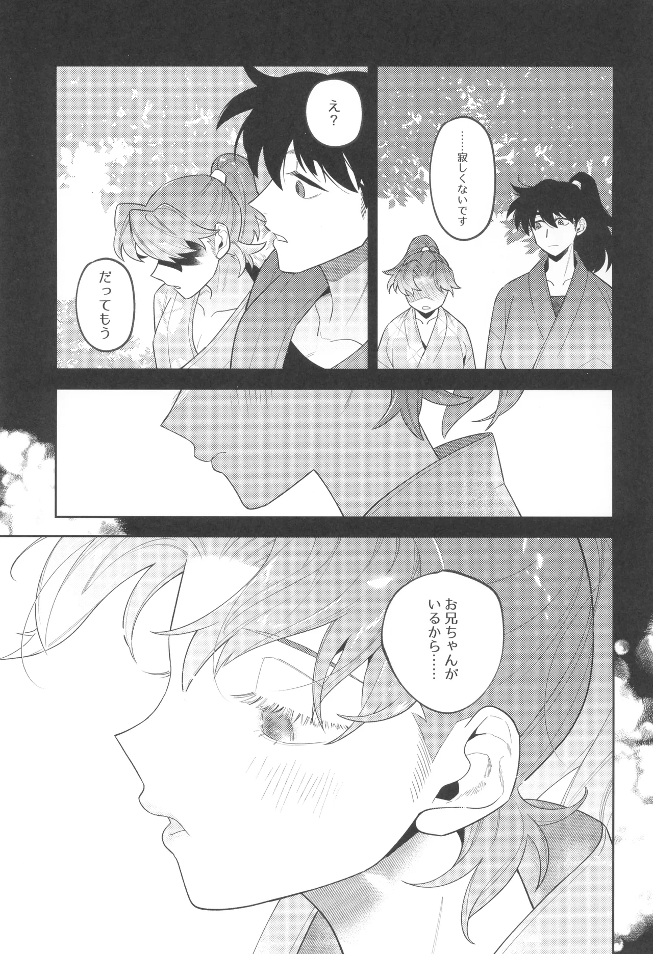 ずっと待ってる - page17