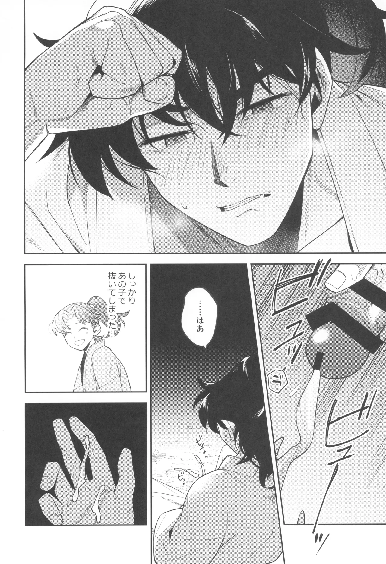 ずっと待ってる - page18