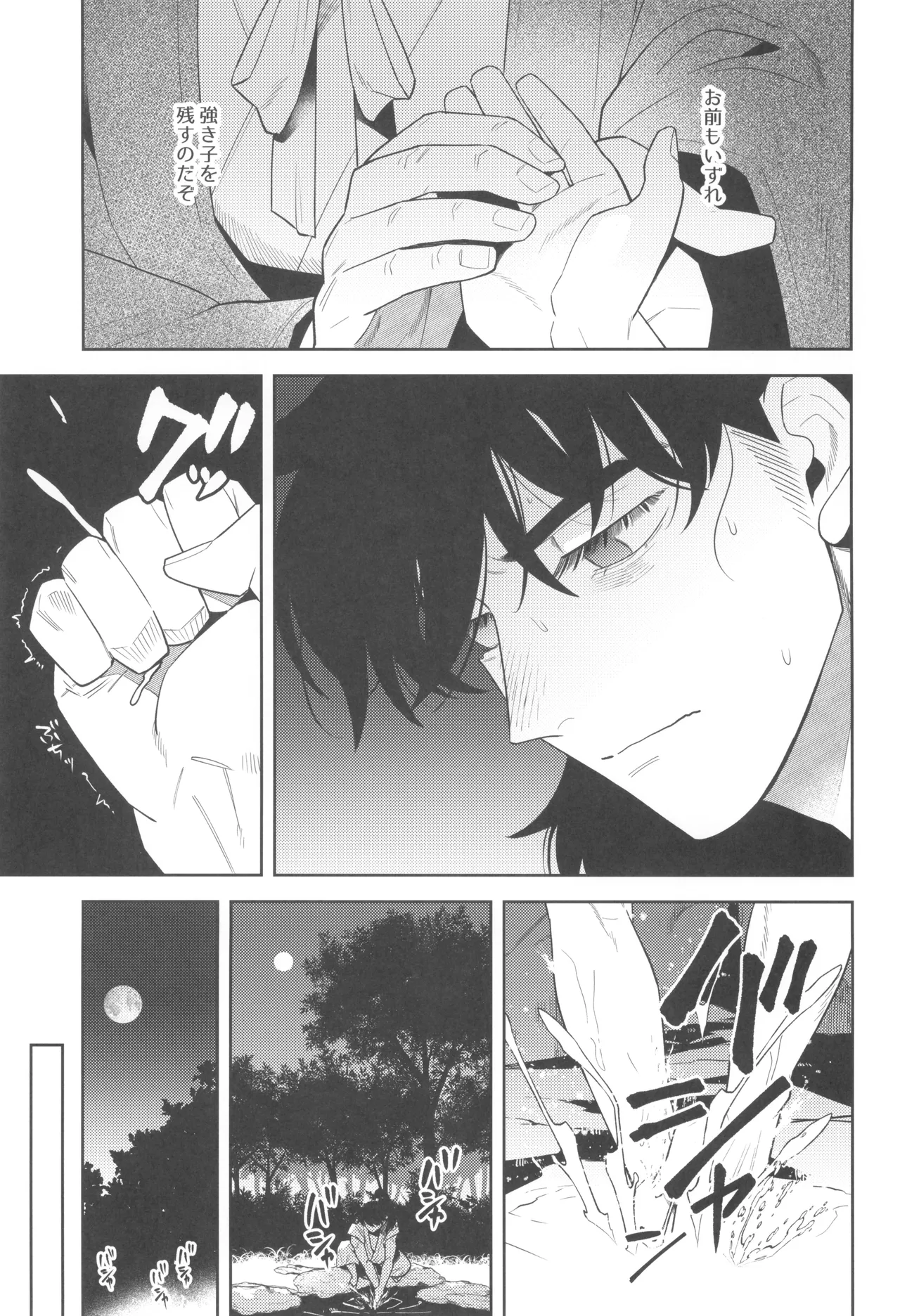 ずっと待ってる - page19