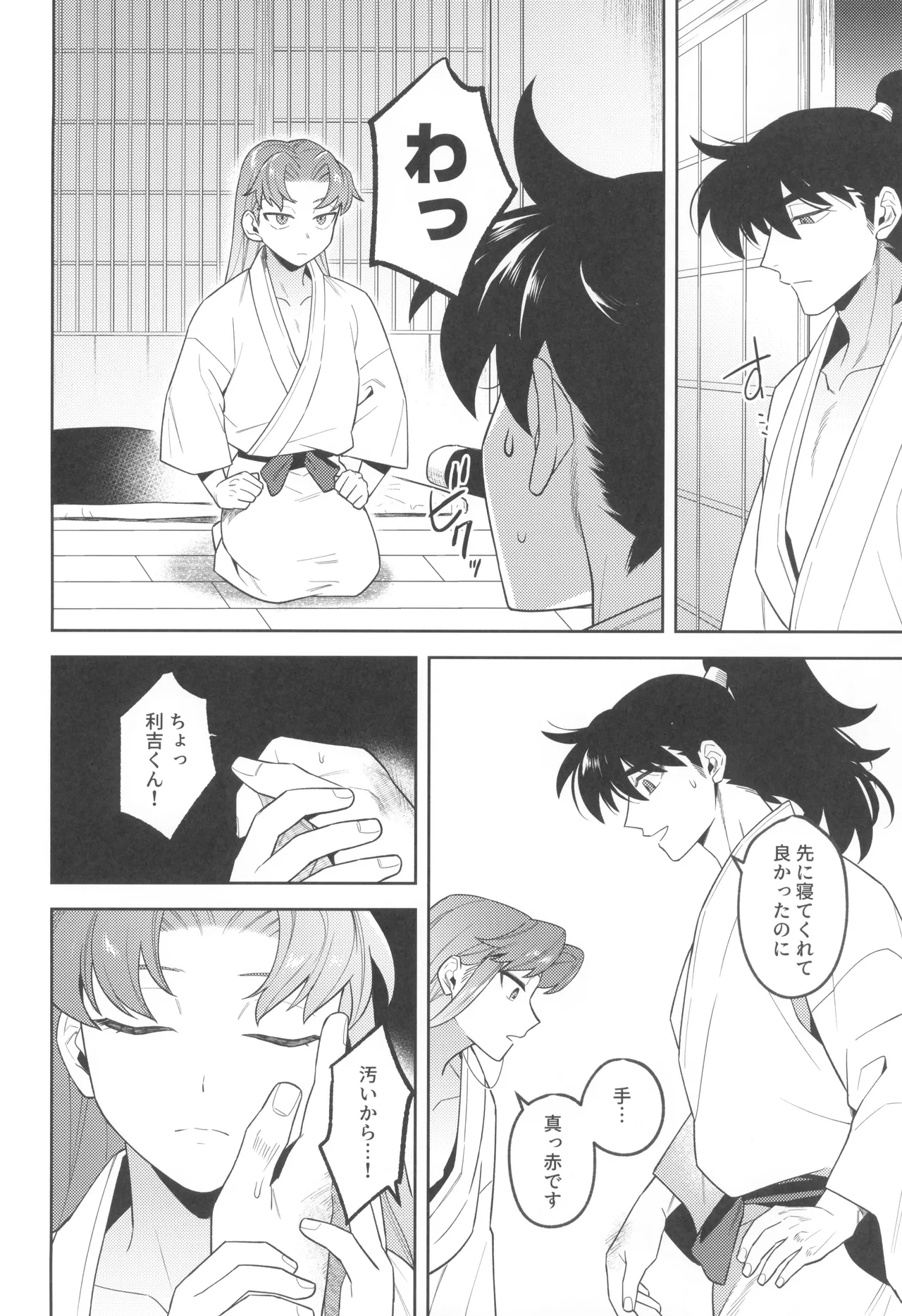 ずっと待ってる - page20