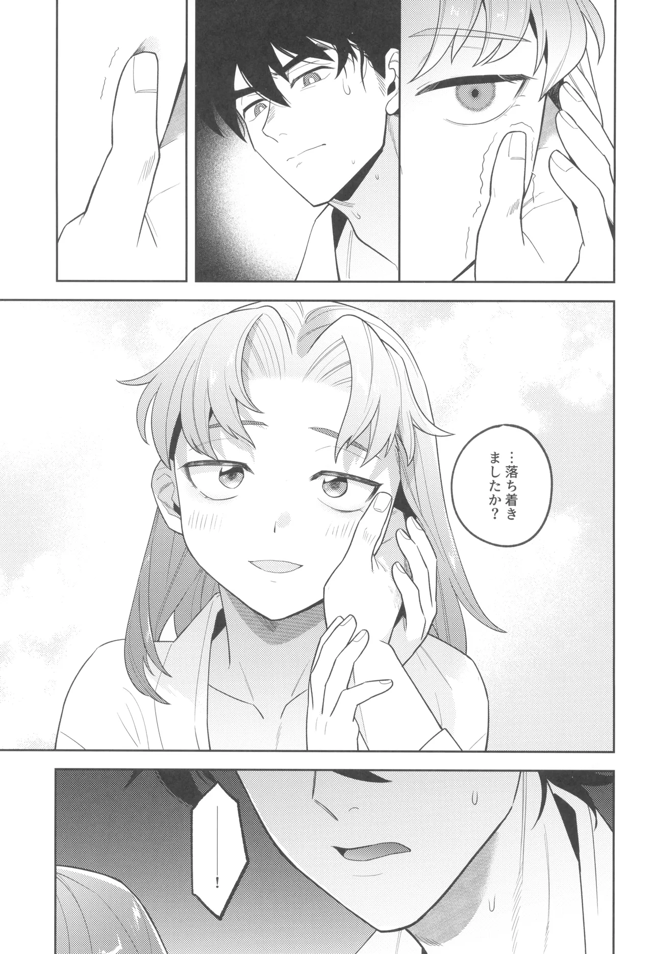 ずっと待ってる - page21