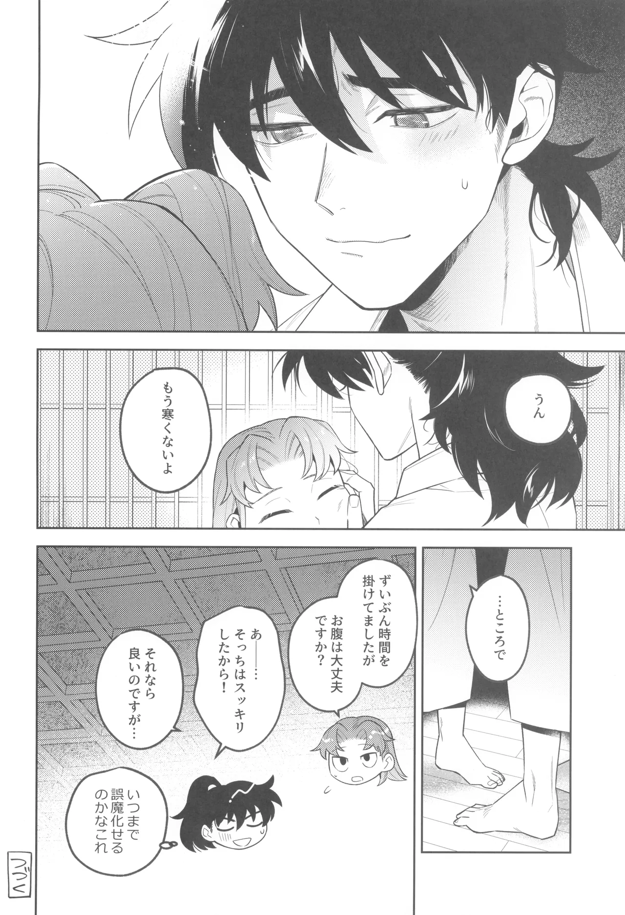 ずっと待ってる - page22