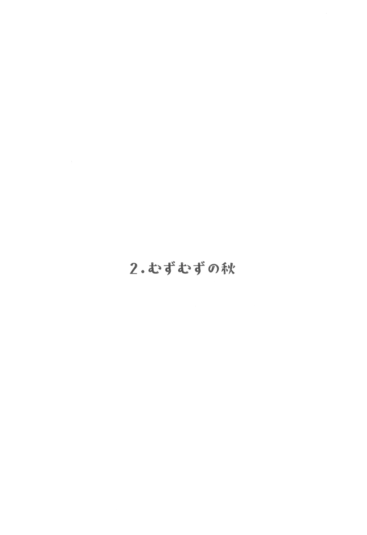 ずっと待ってる - page24