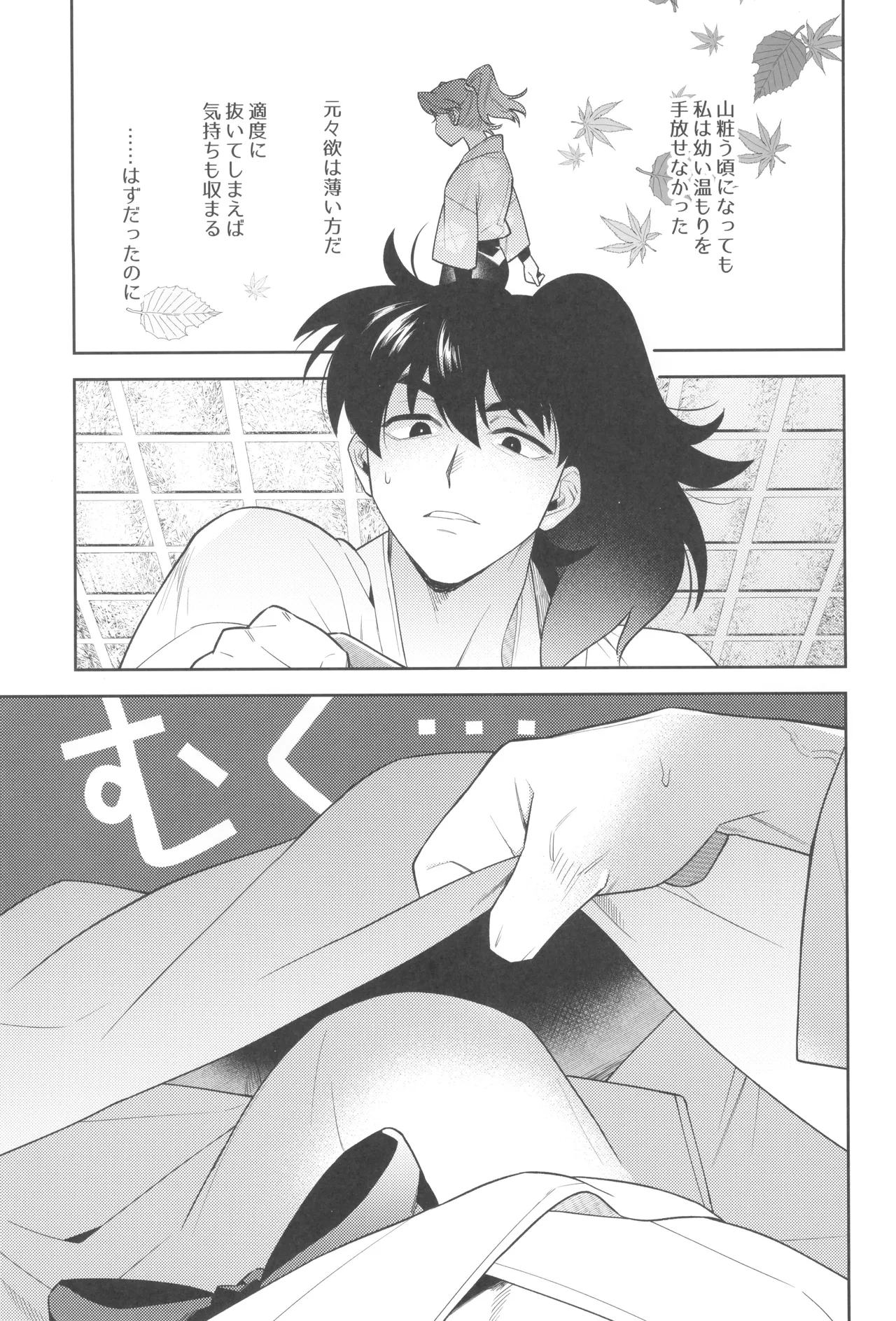 ずっと待ってる - page25
