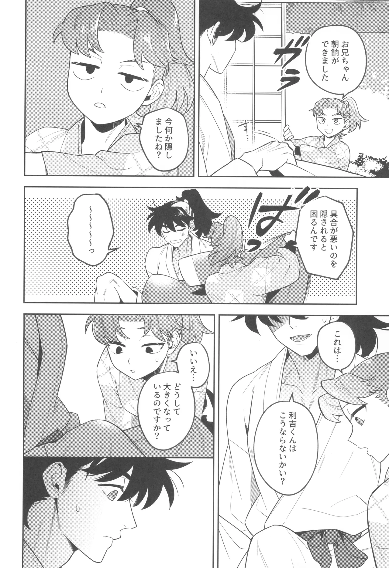 ずっと待ってる - page26