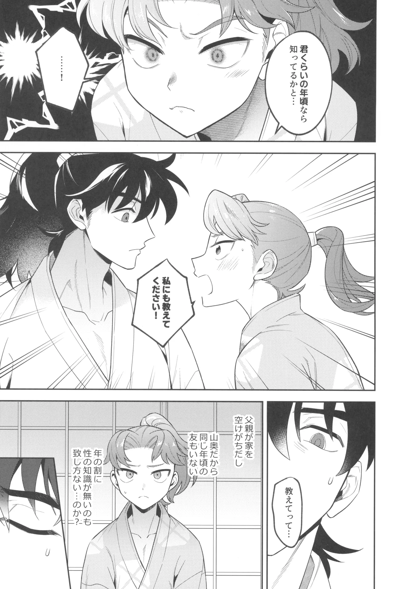 ずっと待ってる - page27