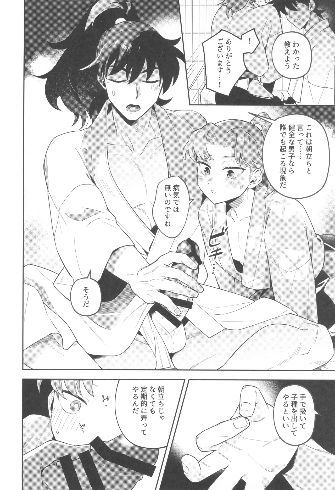 ずっと待ってる - page28