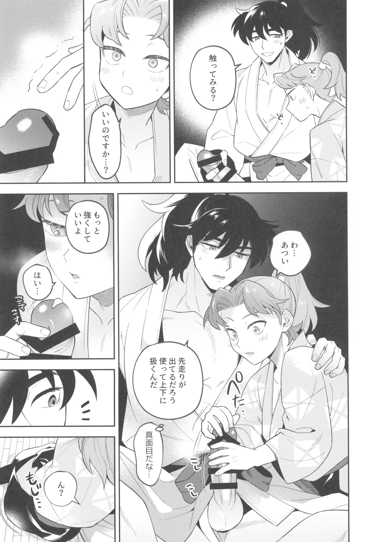 ずっと待ってる - page29