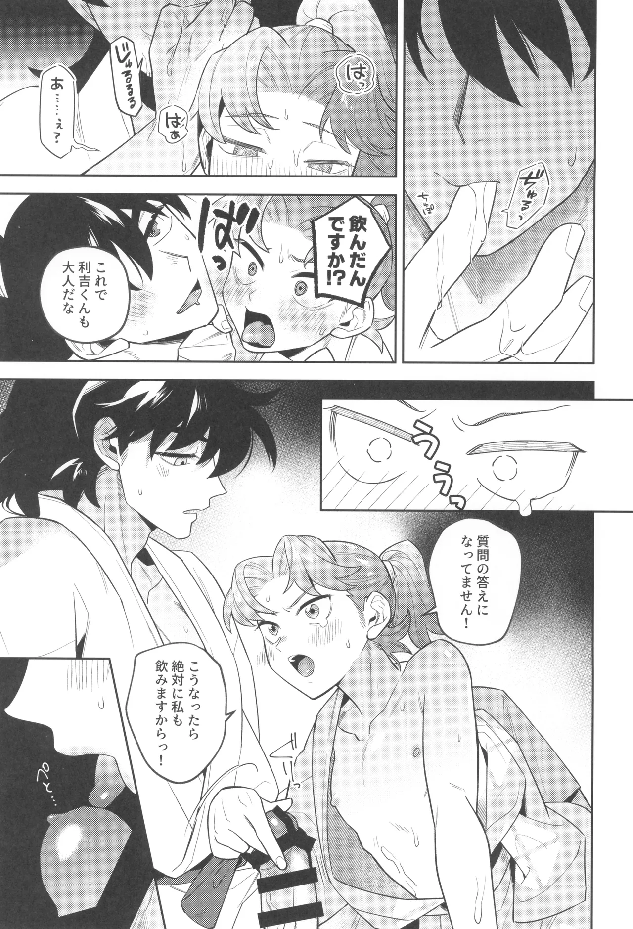 ずっと待ってる - page33